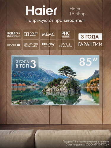 Изображение товара Телевизор Haier 85 HQLED S4