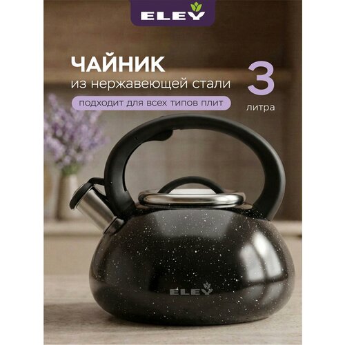 фото Чайник со свистком и ручкой из нейлона 3л eley из нержавеющей стали для всех типов плит