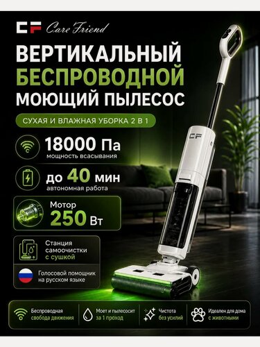 Изображение товара Моющий пылесос вертикальный, беспроводной, 250 Вт, белый, CF WWC421WH