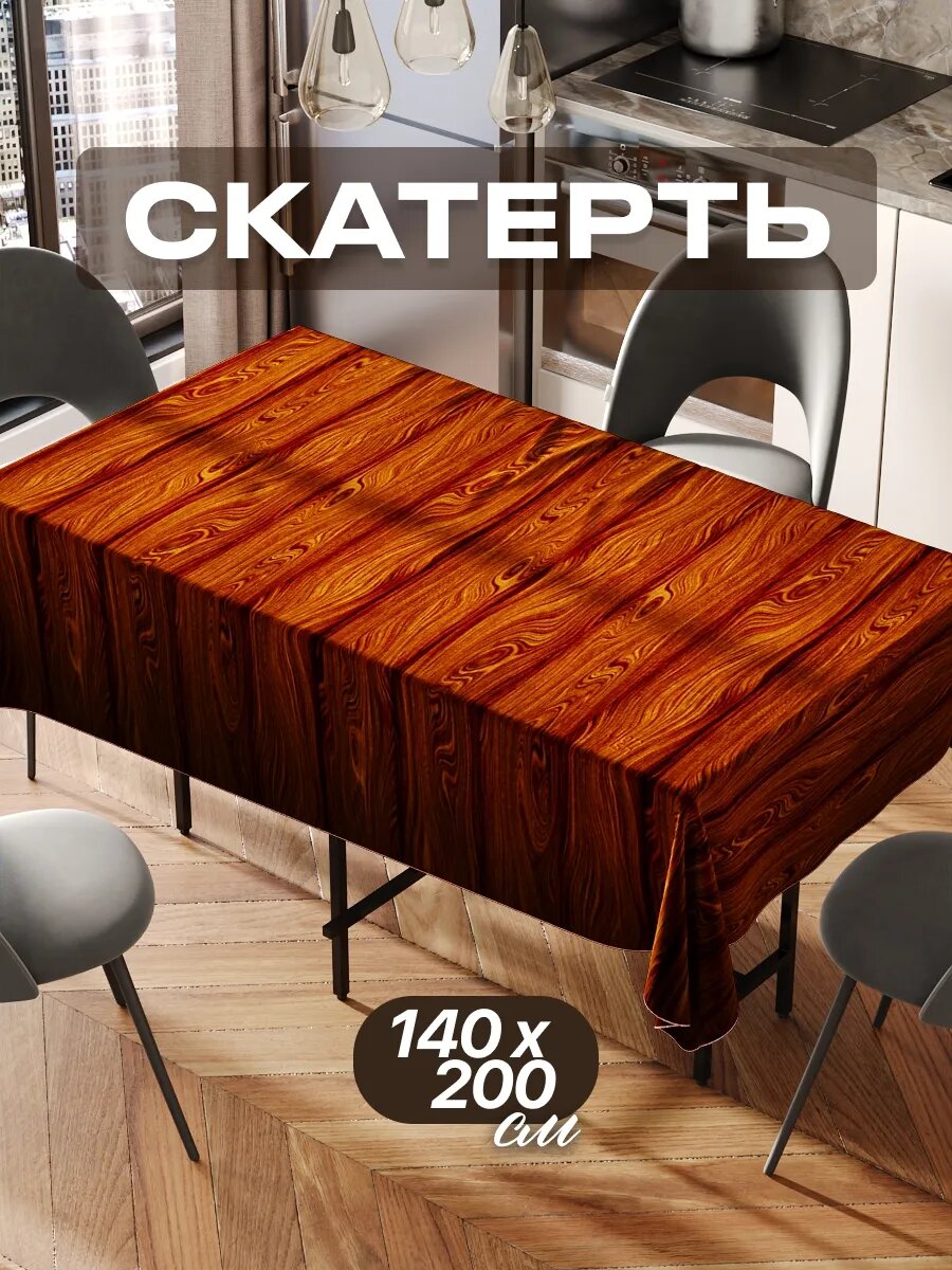 Скатерть на стол 140х200 текстильная для кухни дома