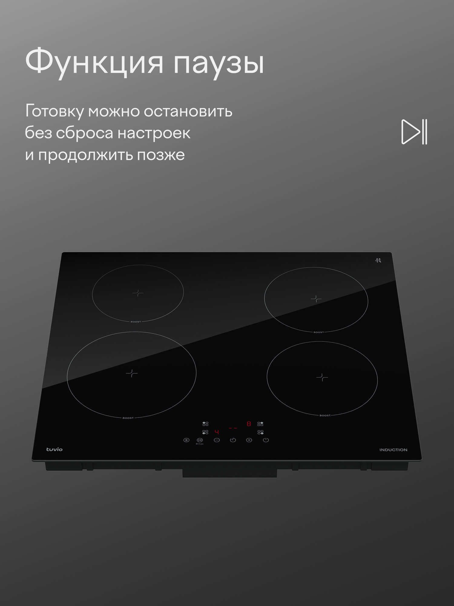 Индукционная варочная панель Tuvio HIS21SB21, 60 см, черный, таймер, блокировка от детей, защитное автоотключение — фото 23