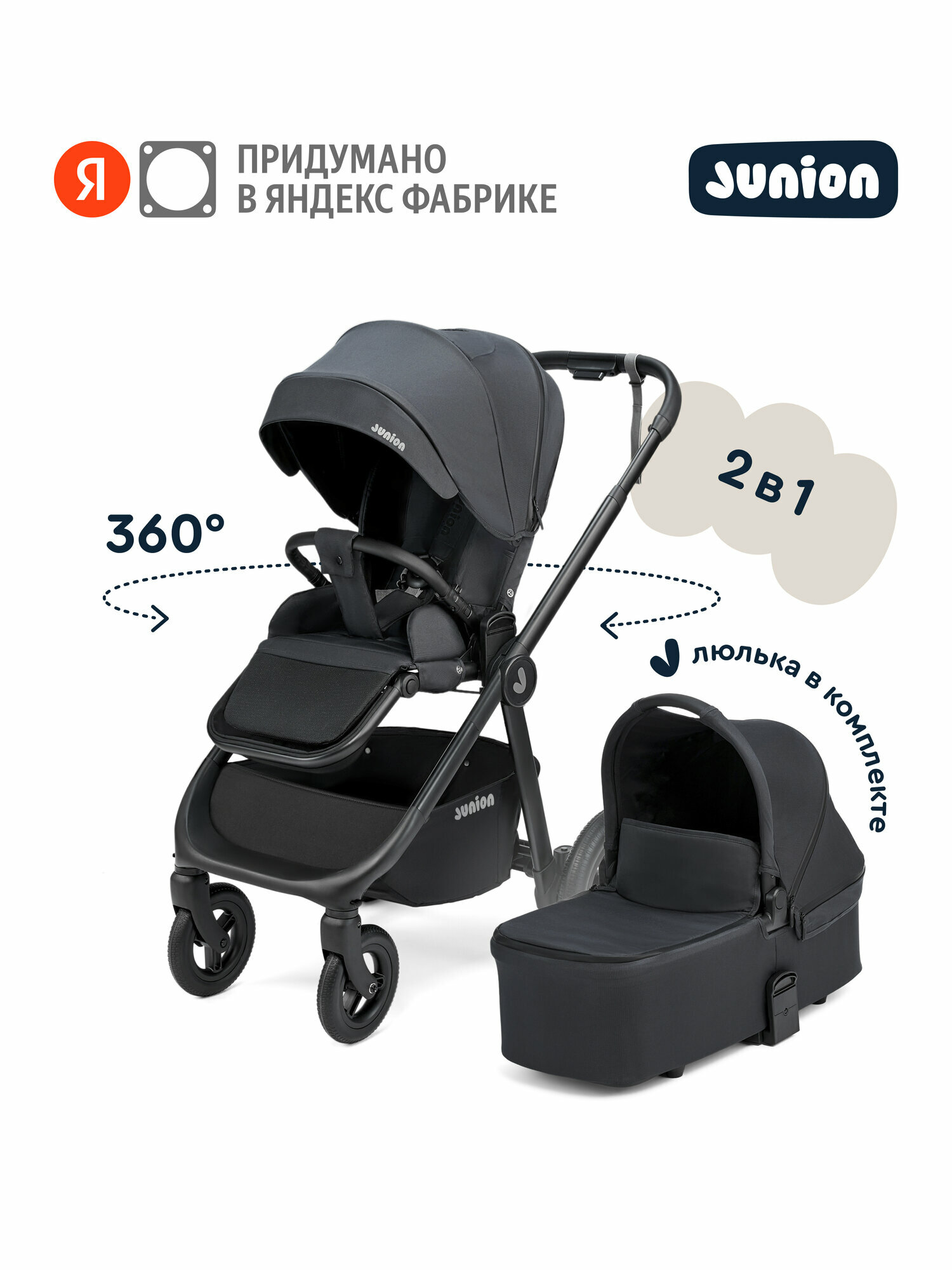 Коляска для новорождённых универсальная всесезонная Junion Pioni 2в1 с прогулочным блоком, люлькой, цвет чёрный