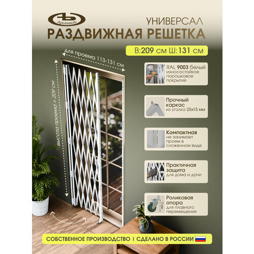 фото Решетка на окно раздвижная "универсал" / решетка на окно 2020x1310 c опорным роликом арсеналъ