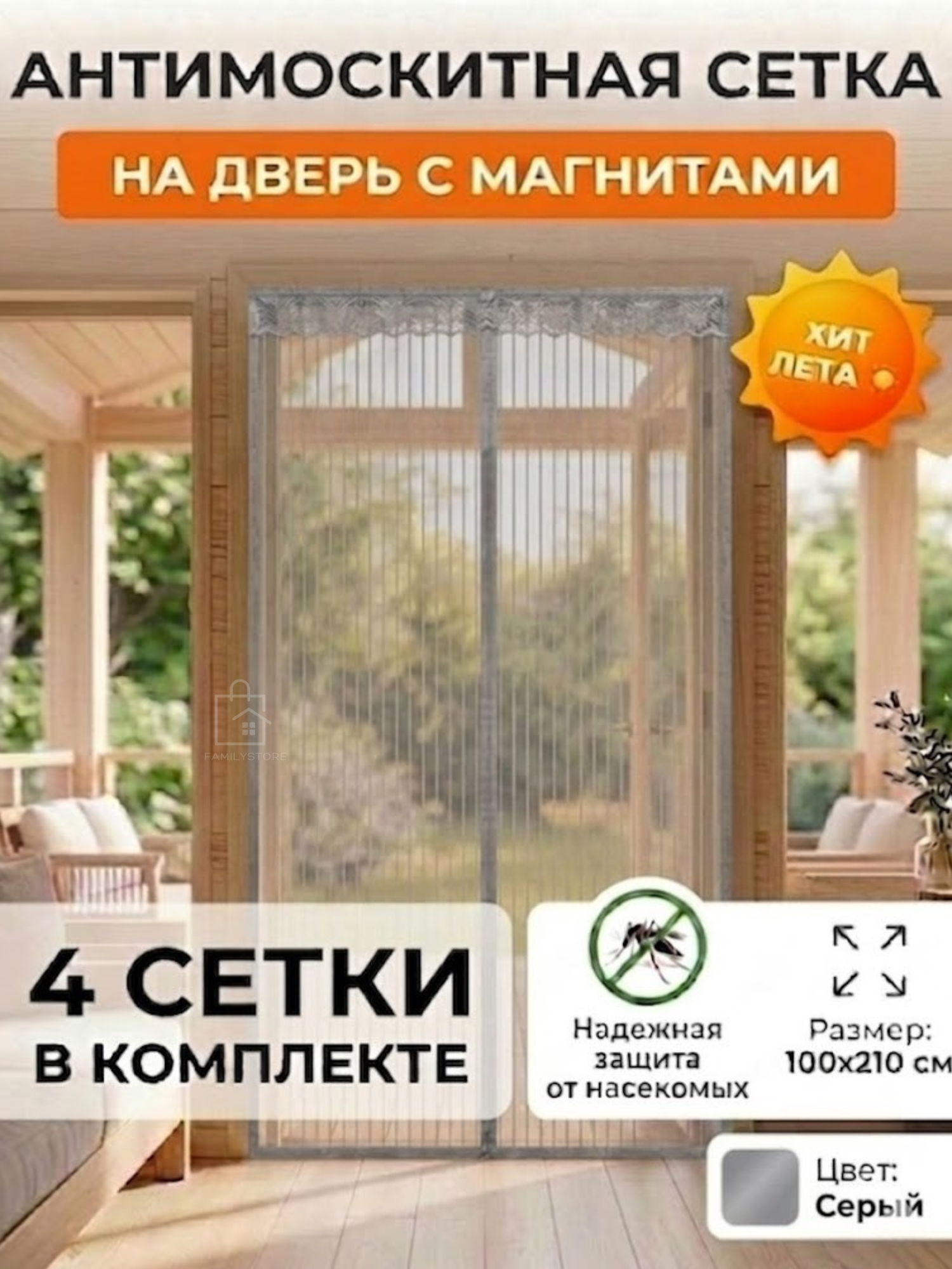 Москитная сетка серая, на магнитах, для двери, 100x210см, полиэстер 4 шт в наборе
