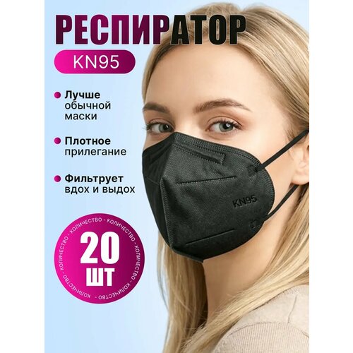 фото Маски черные защитные одноразовые kn95 без клапана 20 шт. safe area