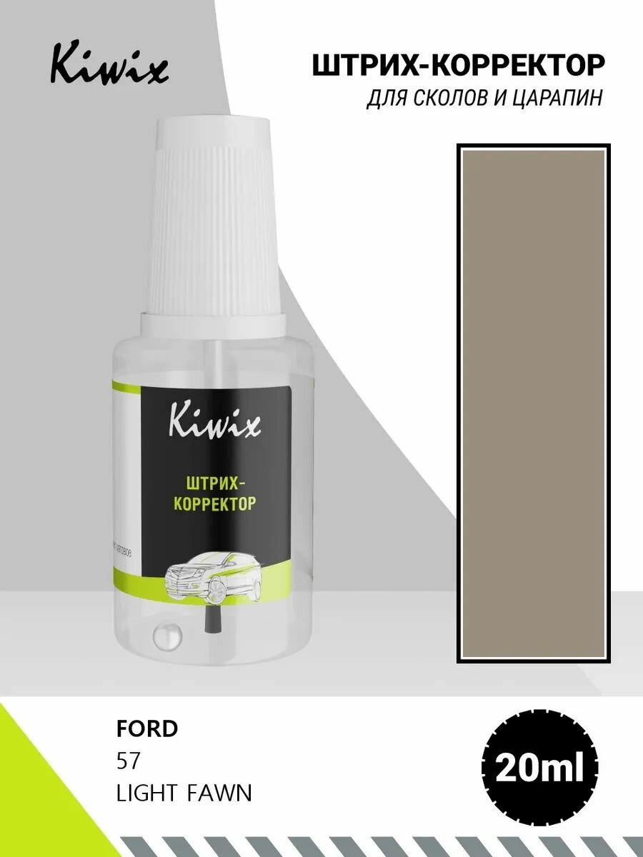 Автомобильная краска FORD 57 LIGHT FAWN 1кг