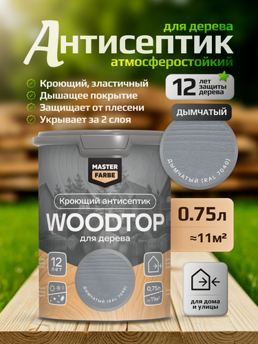 Изображение товара Декоративный антисептик для дерева Masterfarbe WOODTOP кроющий антисептик для дерева, дымчатый, 0,75л