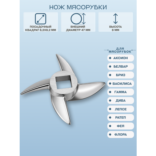 фото Нож для мясорубки аксион, белвар, бриз, гамма, дива, ратеп, фея, флора