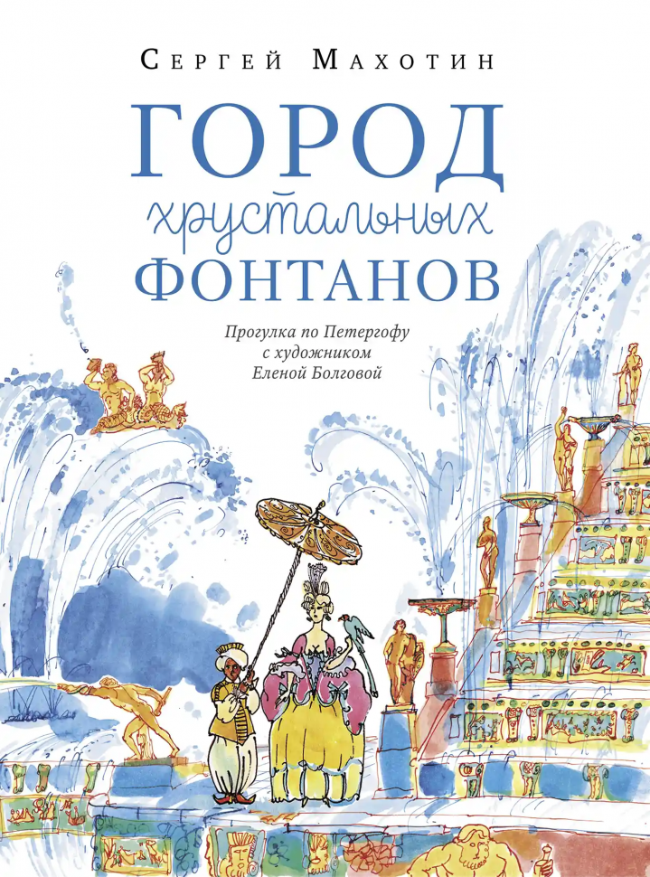 Kristalli favvoralar shahri. Peterhof bo‘ylab sayr