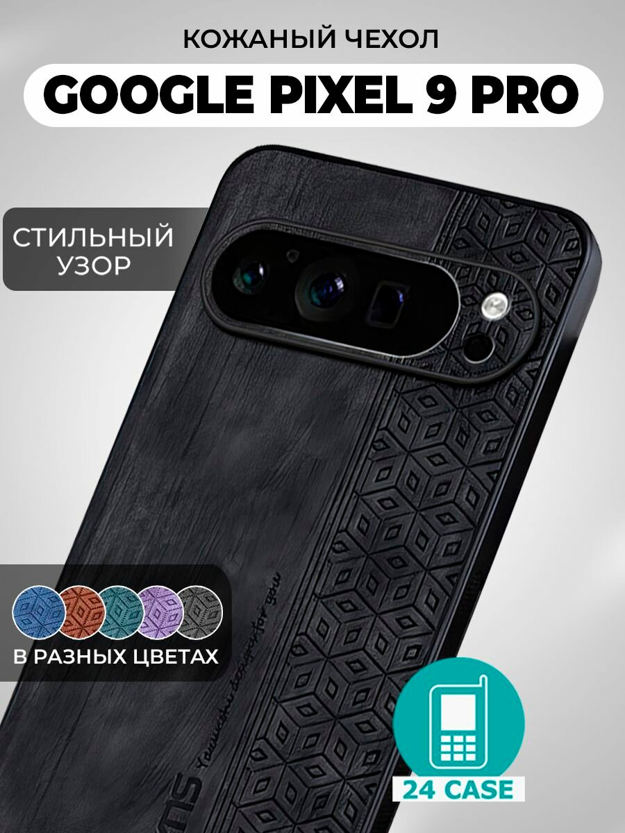 Чехол на Google Pixel 9 pro с принтом на Гугл пиксель 9 про защитная кожаная накладка с узором (черный)