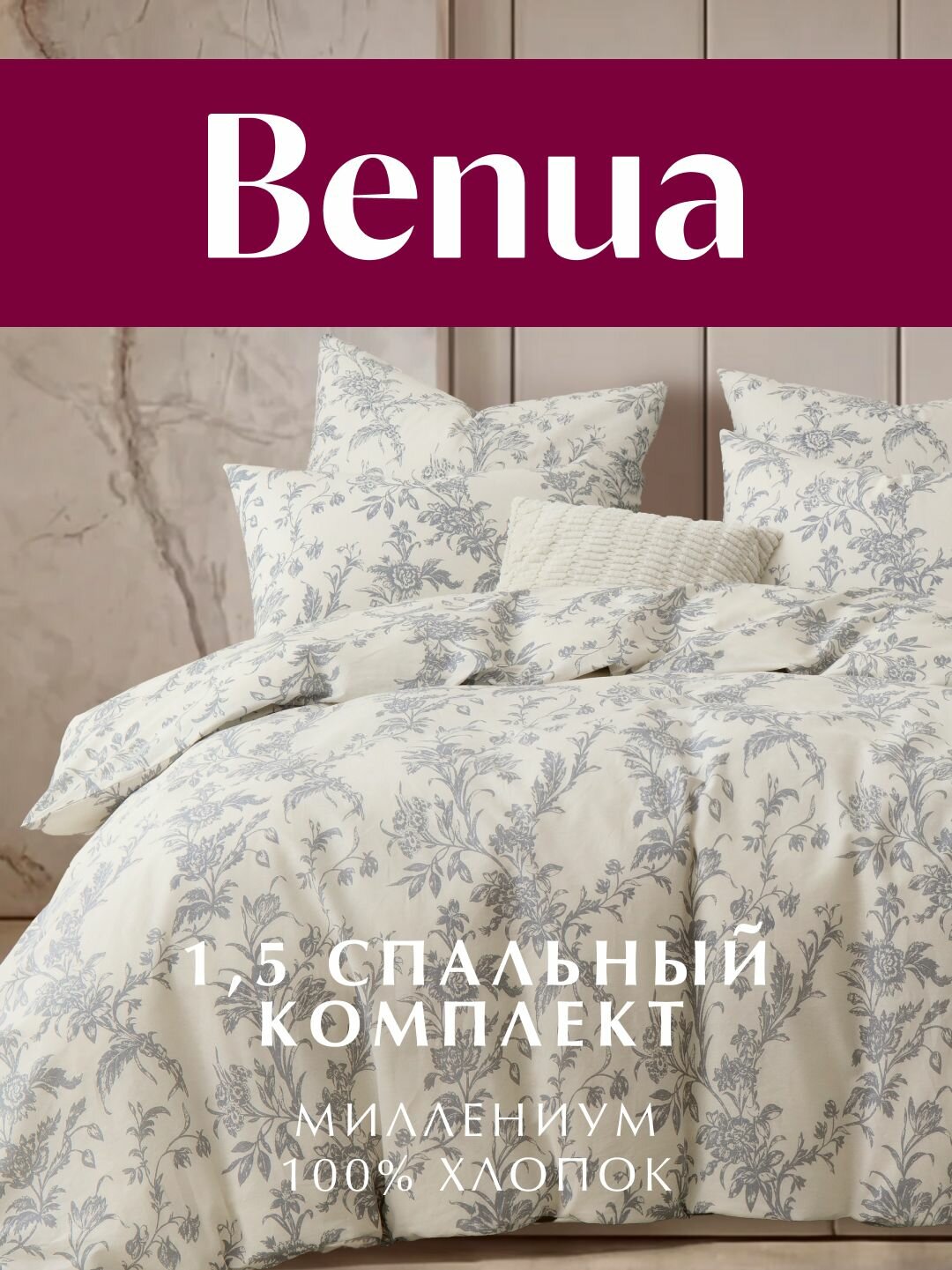Постельное белье, Бязь, 1.5 спальное, 2 наволочки 70х70 см, Benua, Миллениум, 100% хлопок