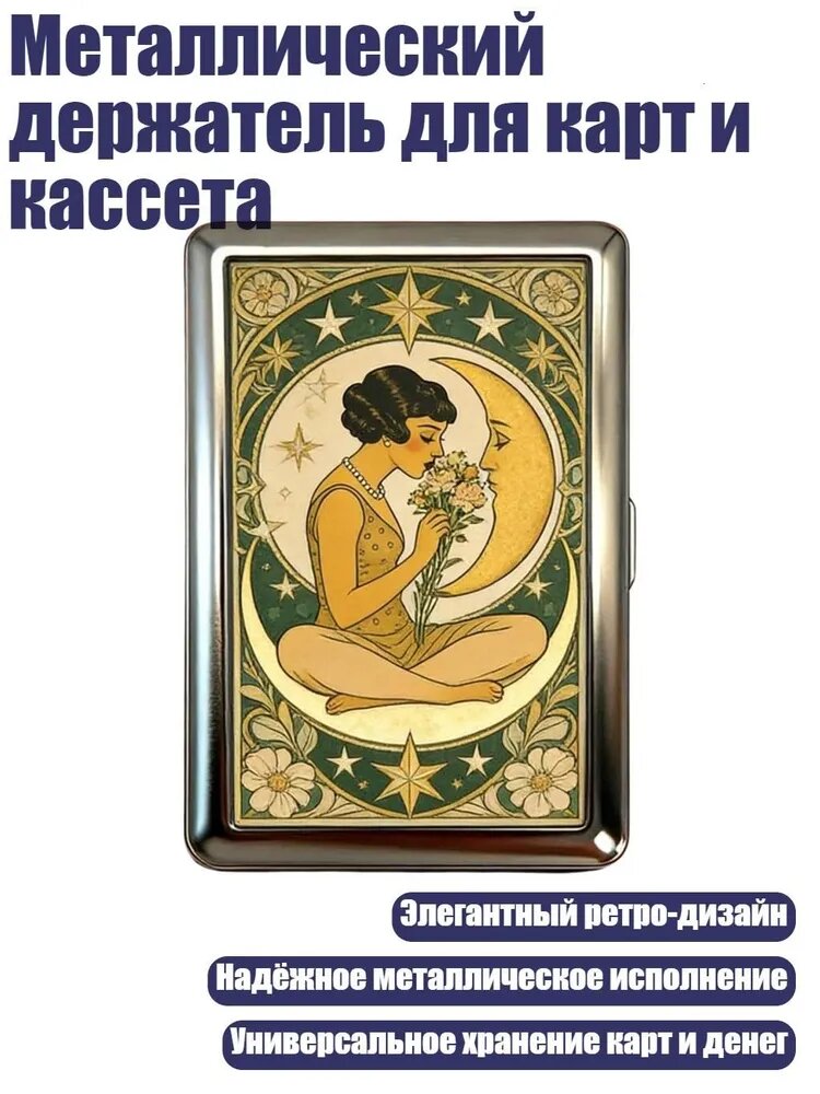 Металлический держатель для карт и кассета, - Сидящий человек