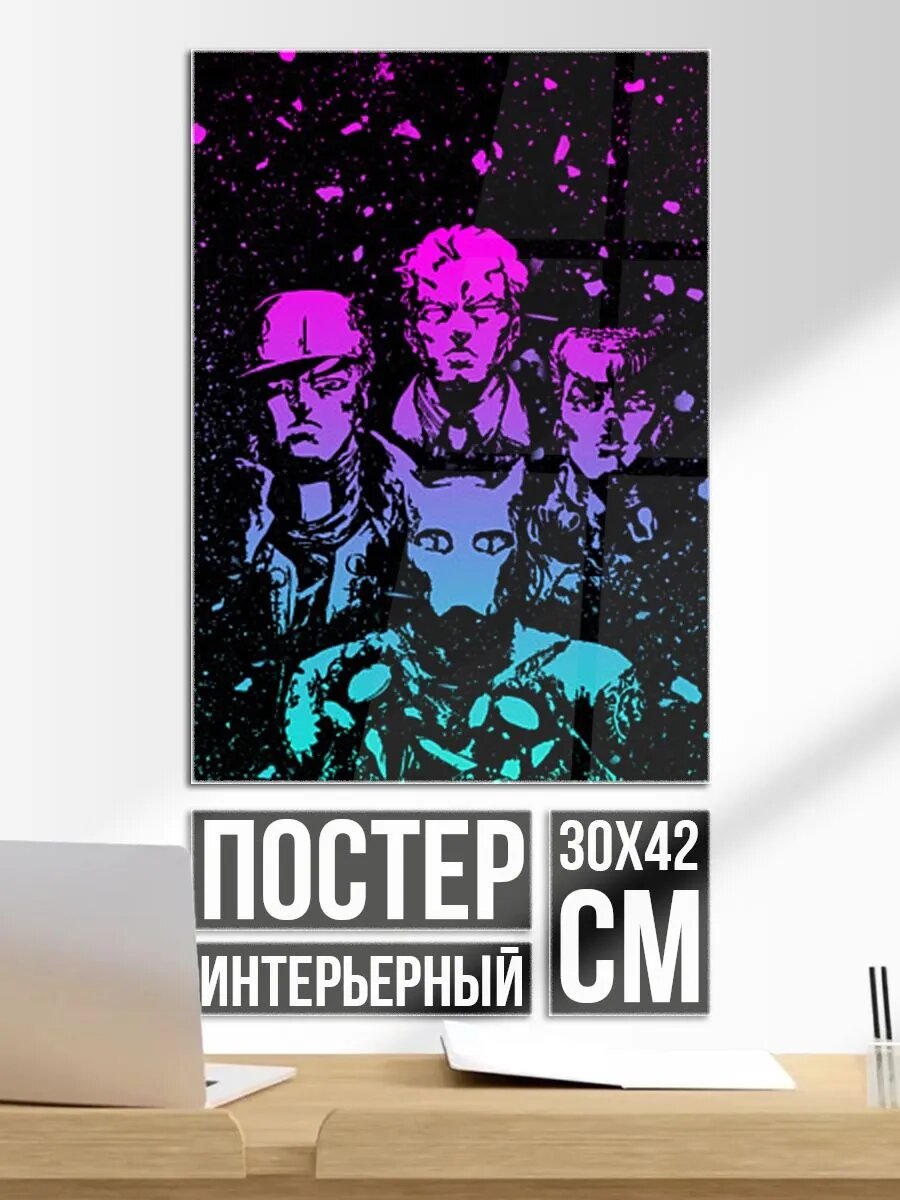 Постер на стену Приключения ДжоДжо