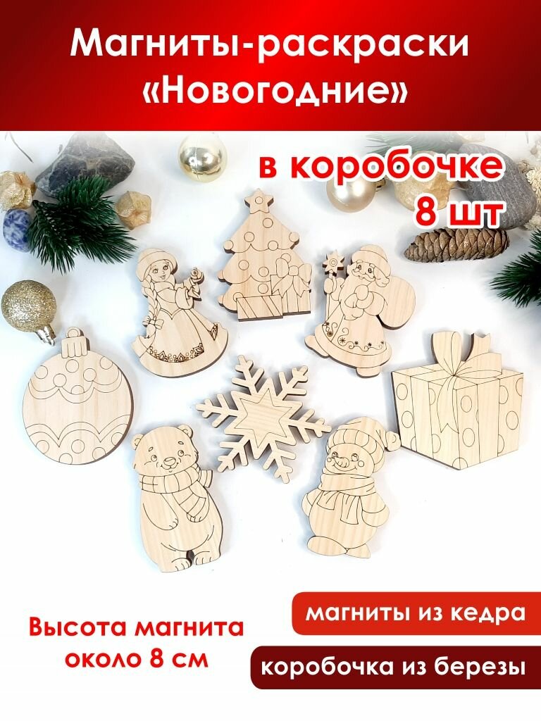 Магниты-раскраски "Новогодние"