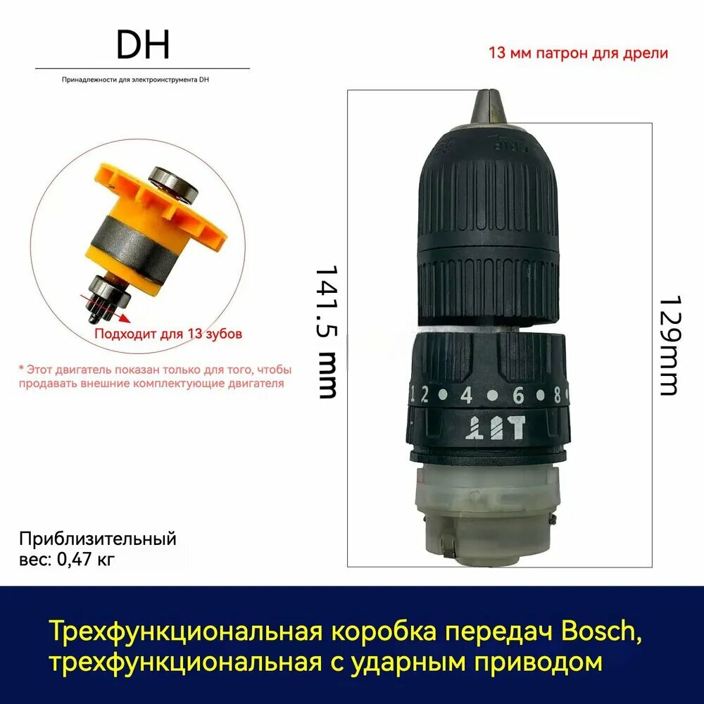 Редуктор для бесщеточной аккумуляторной дрели-шуруповерта 16.8V/21V, трехрежимный ударный, патрон 13 мм, 02692