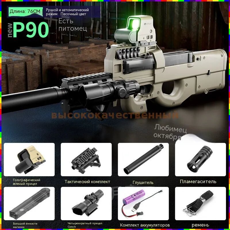 Пистолет-имитатор модели P90