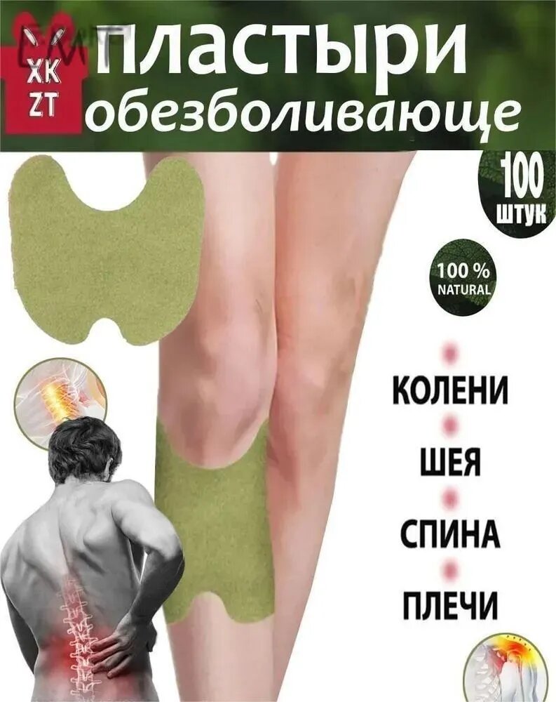 100штук китайских травяных пластырей из полыни для защиты от боли в коленных суставах самонагревающиеся пластыри