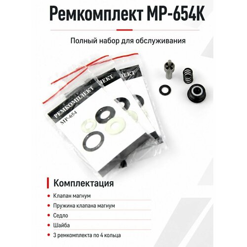 фото Ремкомплект мр-654 тюнинг (клапан магнум+пружина магнум+седло+шайба+ 3 ремкомплекта 4 кольца) baikal