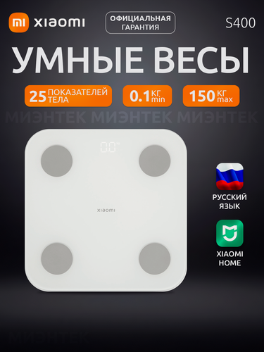 Изображение товара Умные напольные весы Xiaomi Body Composition Scale S400, Bluetooth, точность 50 г (EU)