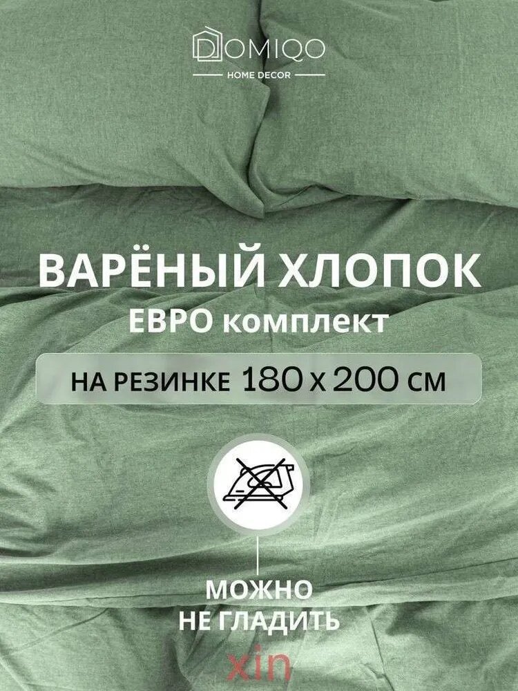 Комплект постельного белья, Вареный хлопок, Евро, наволочки 50x70
