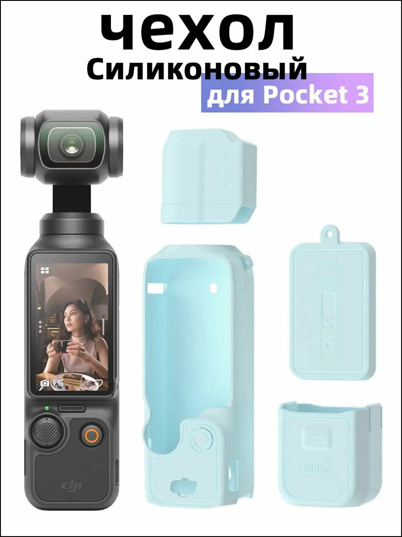 Силиконовый чехол для DJI Osmo Pocket 3, защита от царапин, гибкий кейс небесно-голубого цвета