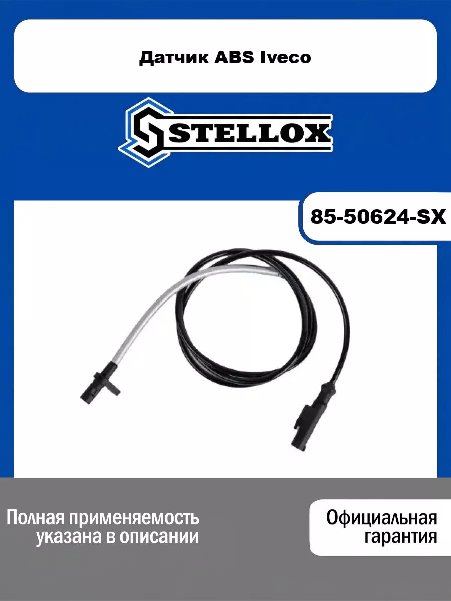 Датчик ABS Iveco STELLOX 85-50624-SX