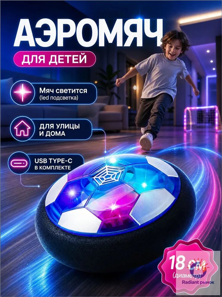 Аэромяч игрушка детская футбольная для подарка