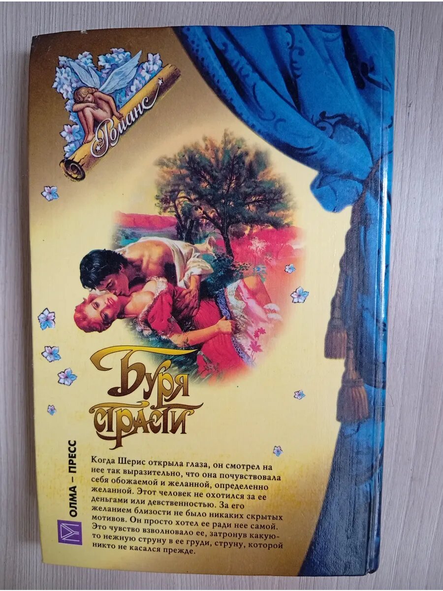 Буря страсти — фото 1