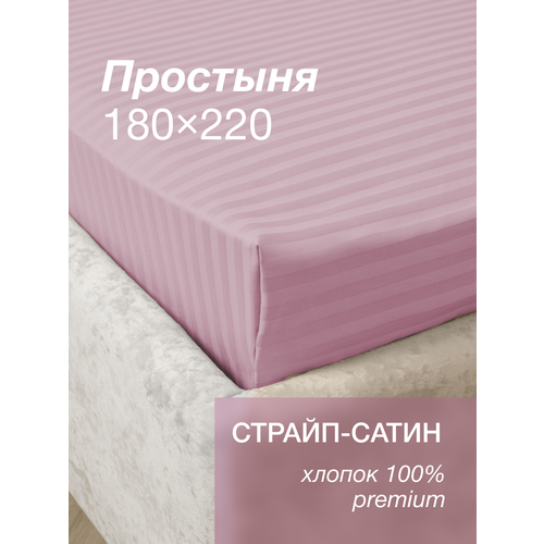 фото Простыня 180x220 см, 2 спальная, 100% хлопок, страйп-сатин. пудра