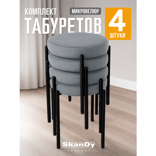 фото Мягкий табурет для кухни - 4шт. канапе skandy factory