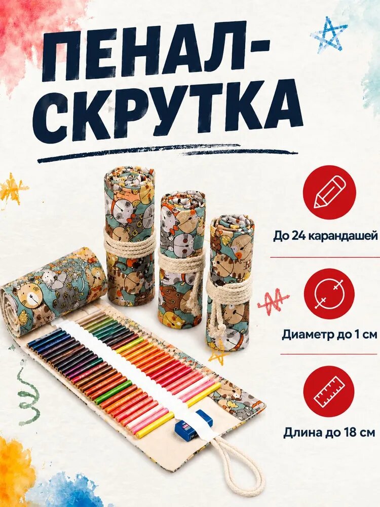 Пенал-скрутка для карандашей до 24 шт, органайзер для школы и творчества
