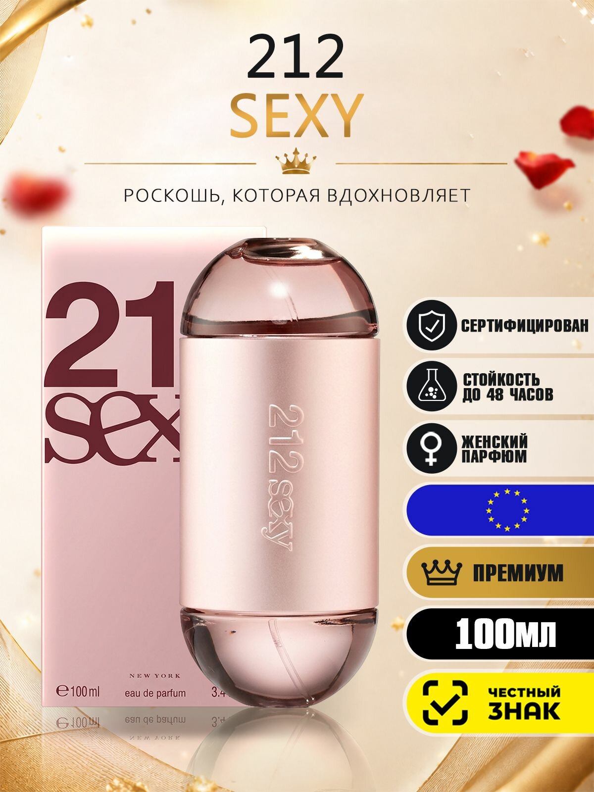 Парфюм 212 Sexy Women 100мл/ Парфюм женский 212 Секси