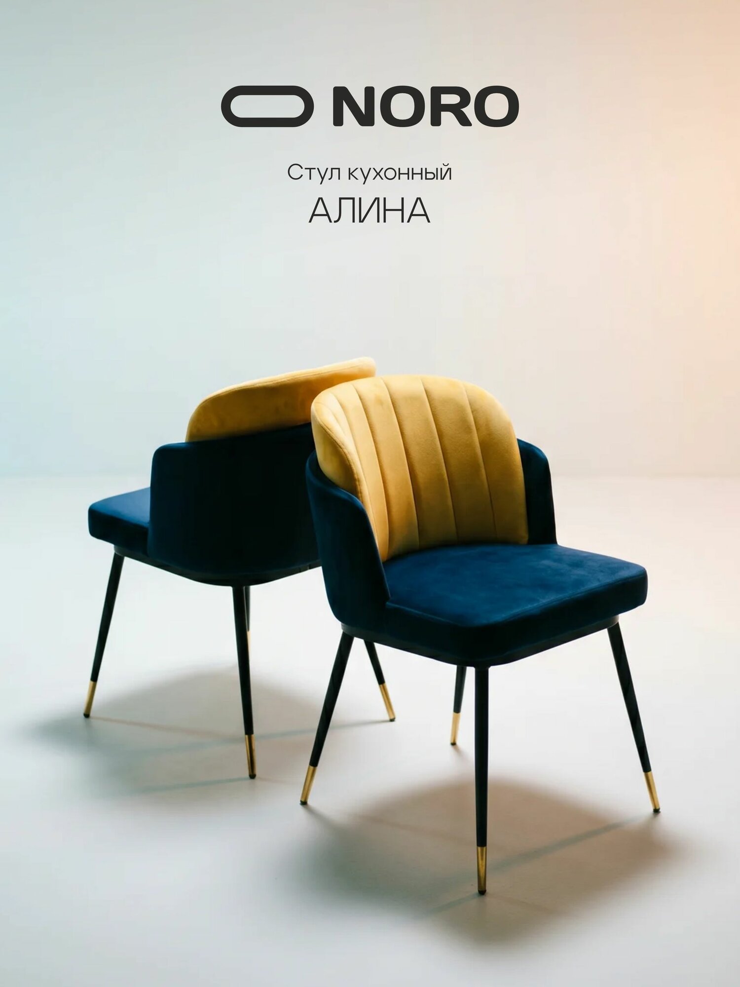 Комплект стульев Noro Алина, 2шт