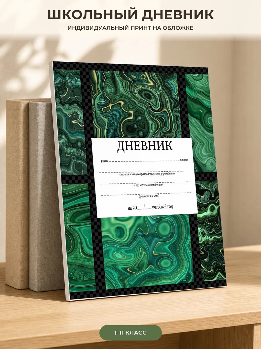 Школьный дневник с мраморным принтом