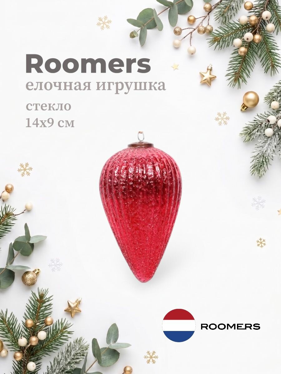 Елочная игрушка, Roomers Furniture, 14х9 см, стекло, Нидерланды