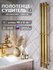 Полотенцесушитель электрический Сигма S12SR101GLB 1100x120 с крючками, золотой м...