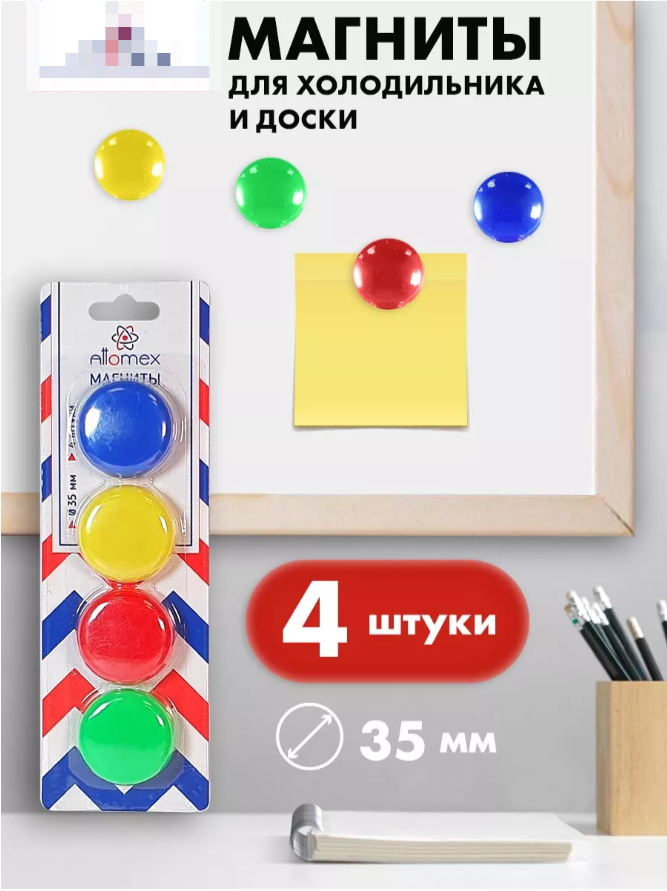 Магниты канцелярские для доски офисной, холодильника 4 шт