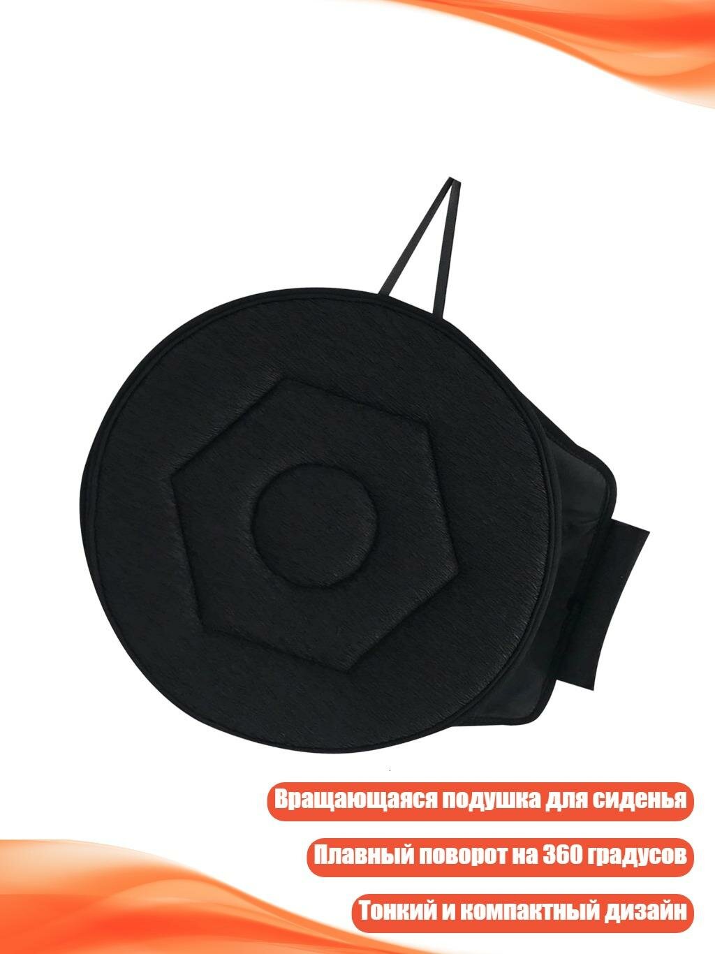 Вращающаяся подушка для сиденья, Черный