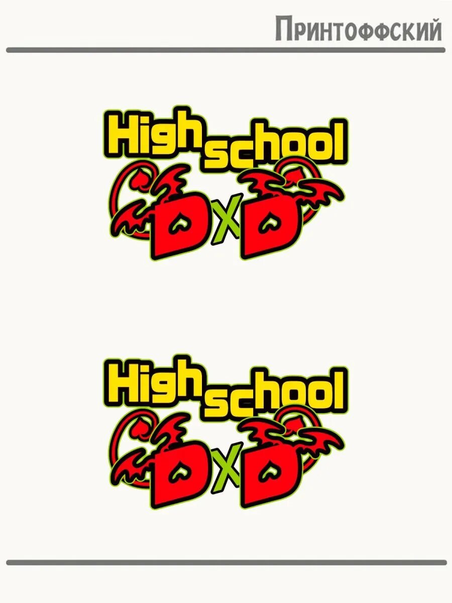 2-е (Две) Термонаклейки аниме dxd high school высшая школа