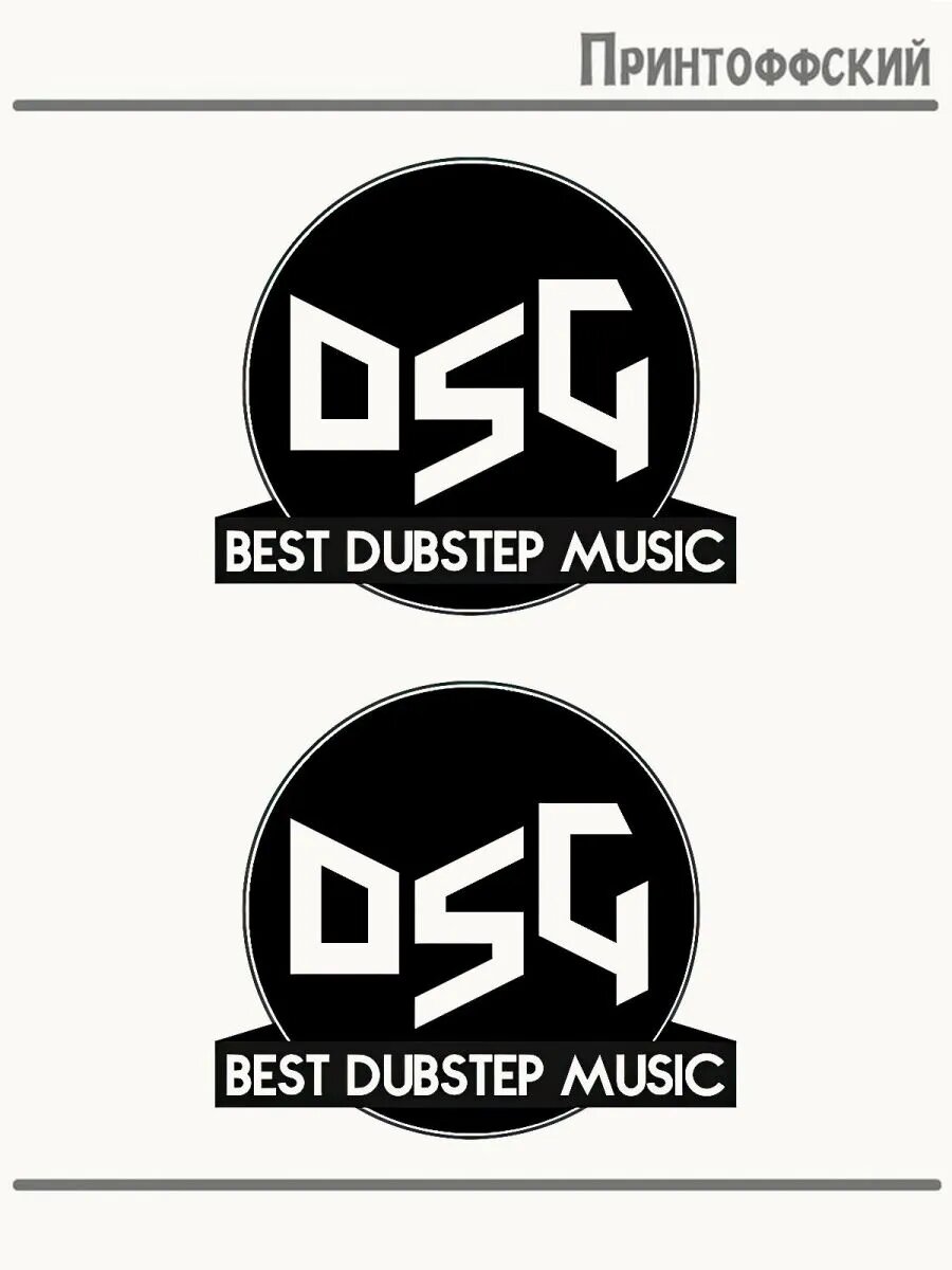 2-е (Две) Термонаклейки дабстеп dubstep
