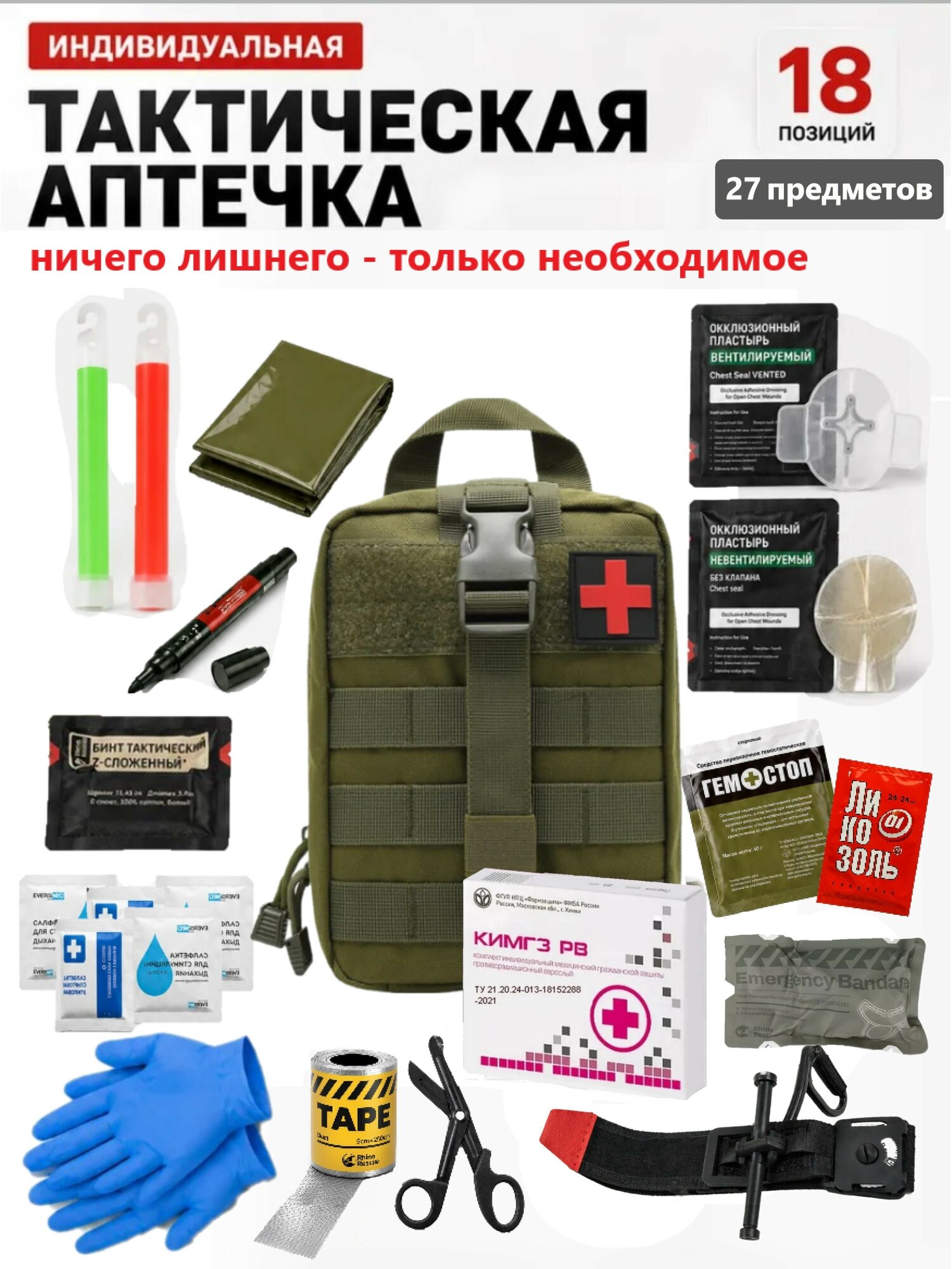 Тактическая аптечка индивидуальная MOLLE 3.75л с кимгз РВ. Комплект первой помощи для СВО, туризма и авто, хаки