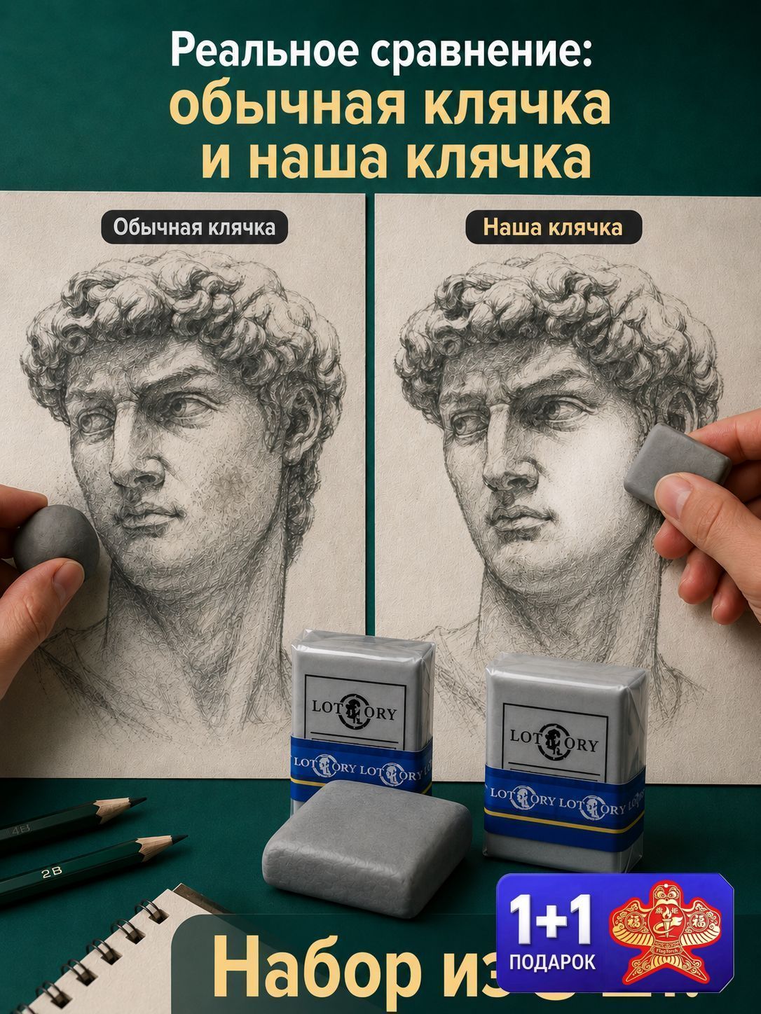Ластик-клячка 2 шт для художников, мягкий формопласт в футляре, для карандаша, угля, пастели и скетчинга