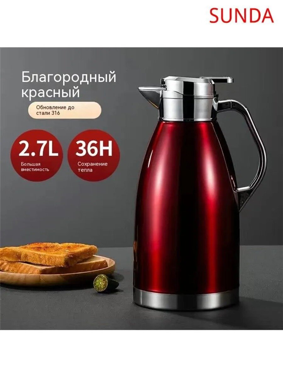 Кофейник 2700 мл из нержавеющей стали 316, красный, высота 30