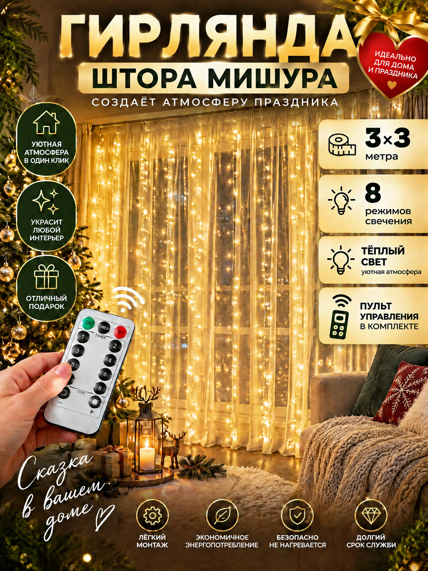 Гирлянда "Штора Мишура" 3х3, хвойная лапа, белый провод, желтый свет