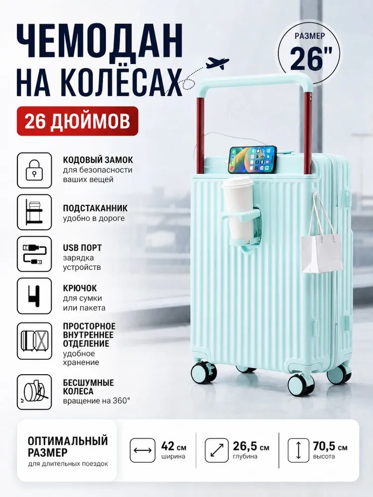 Чемодан