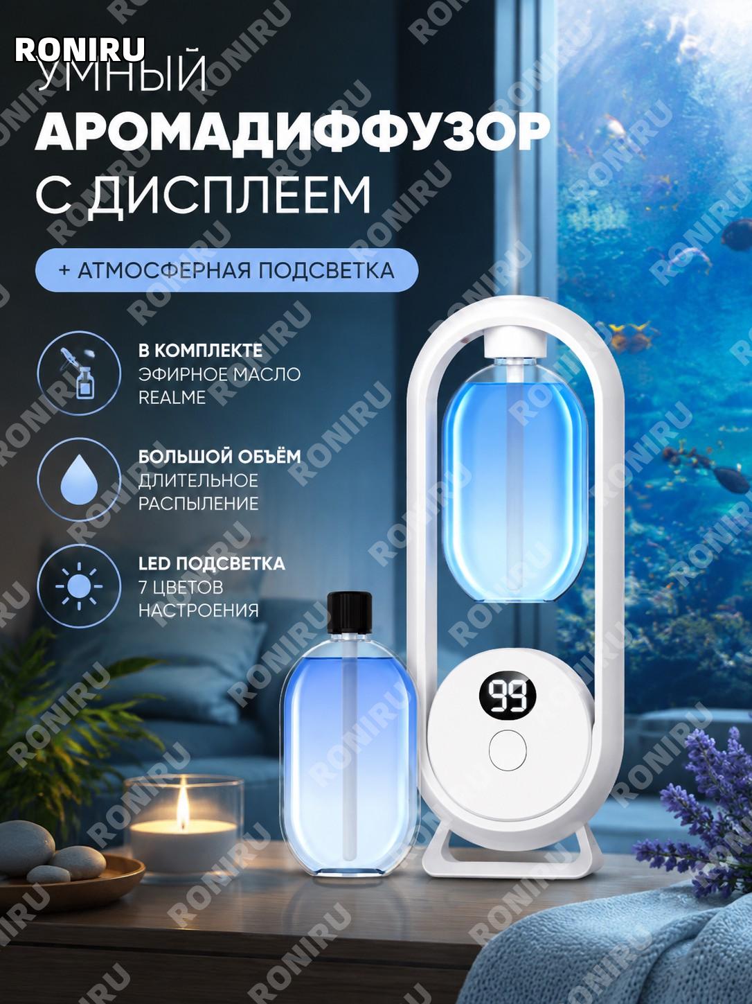 Умный цифровой аромадиффузор с LED подсветкой и флаконом эфирного масла True Me набор для дома и офиса с ароматом