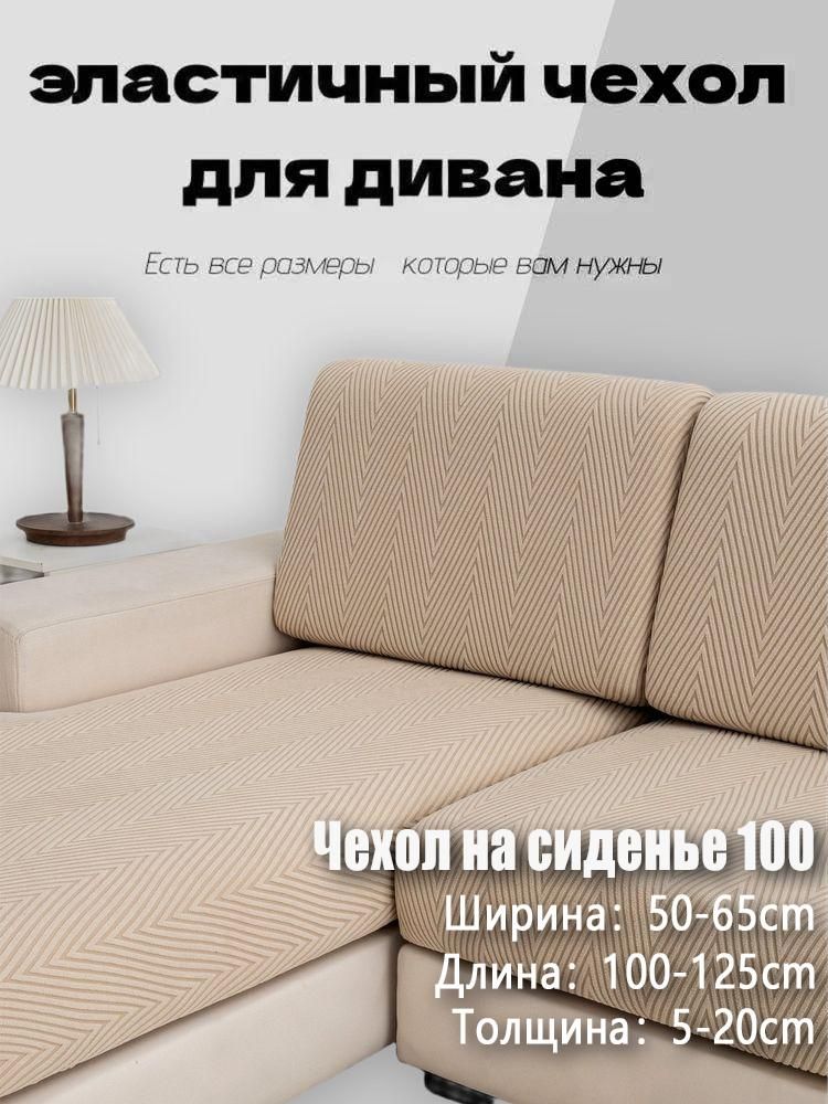 Чехол на мебель для углового дивана 100x95 см на резинке хаки