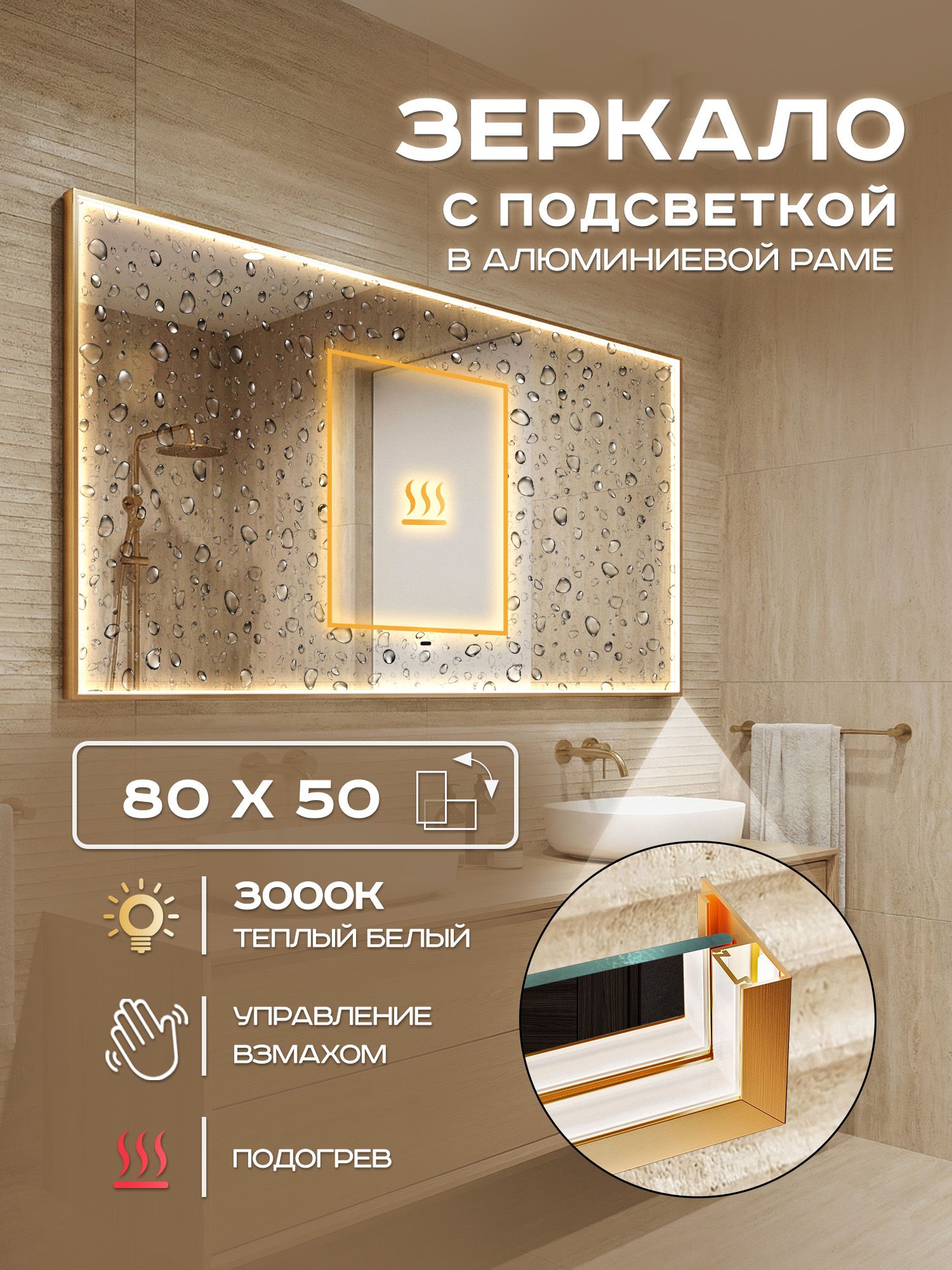 Зеркало с подсветкой настенное Luminor 80х50 в алюминиевой раме