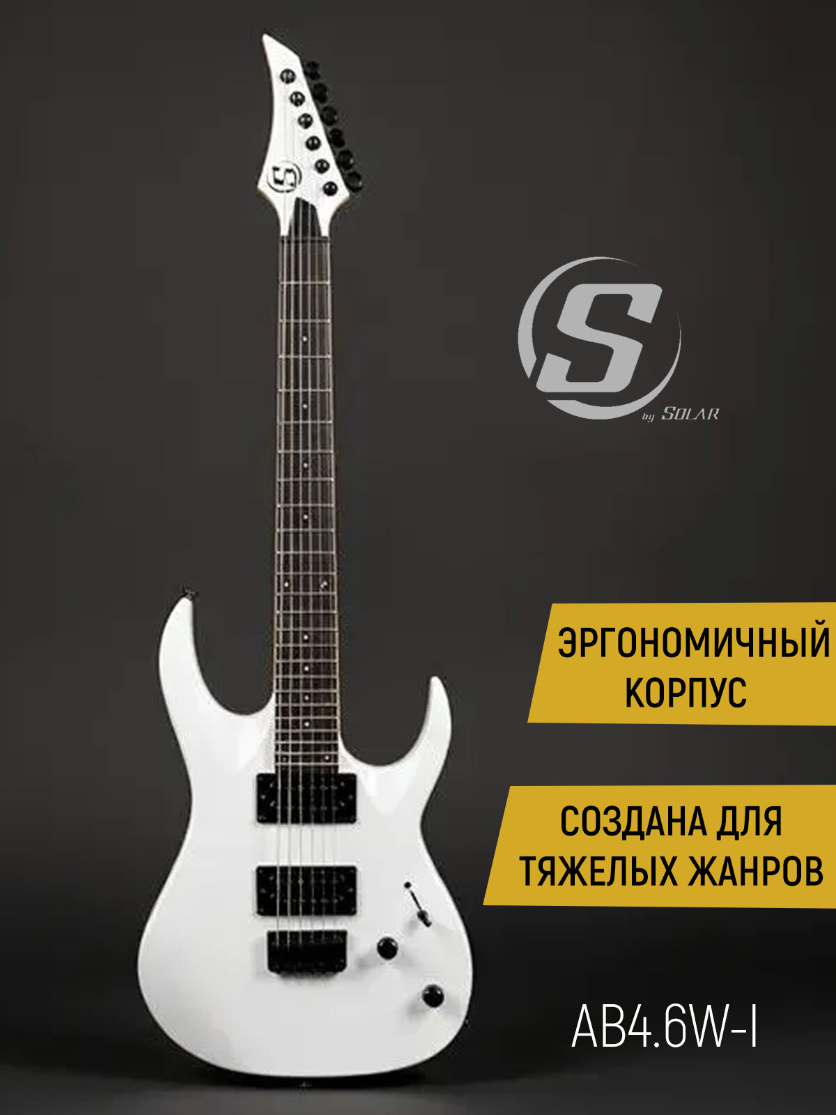 Электрогитара S by Solar AB4.6W-I , Superstrat, цвет белый