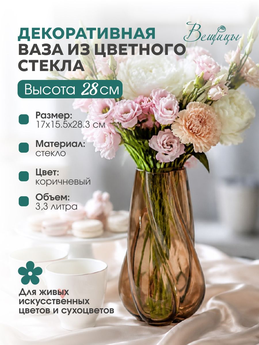 Декоративная ваза из цветного стекла, 17х15,5х28,3 см, коричневый, Ekg-23